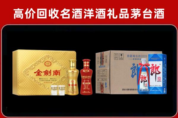 三门回收剑南春酒